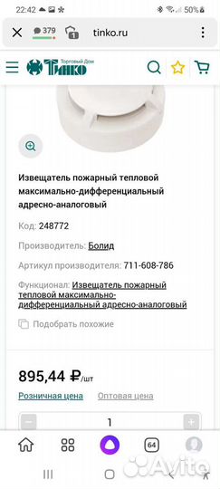 Датчик противопожарный