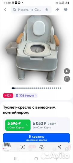 Туалет кресло с выносным контейнером