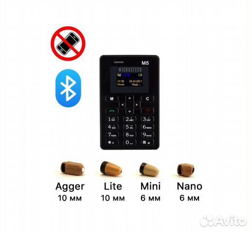 Микронаушник телефон