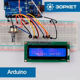 Робототехника / Arduino