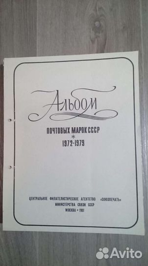 Иллюстрированные листы для марок СССР