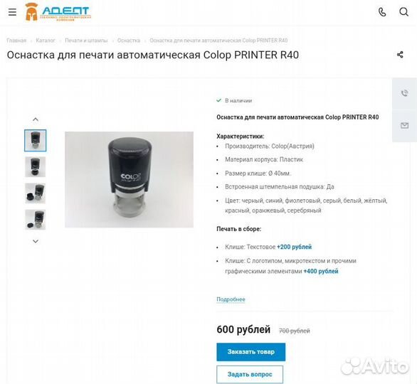 Оснастка для печати автоматическая Colop R40