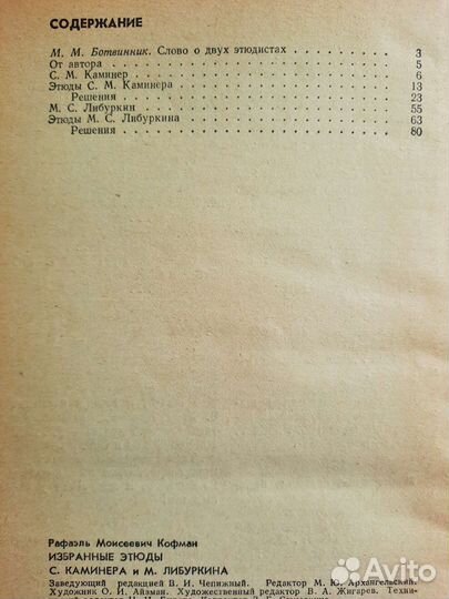 Книга шахматные этюды