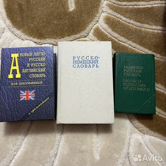 Словари
