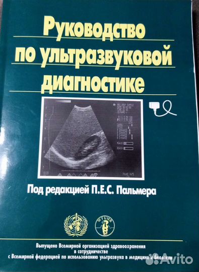 Руководство по узи