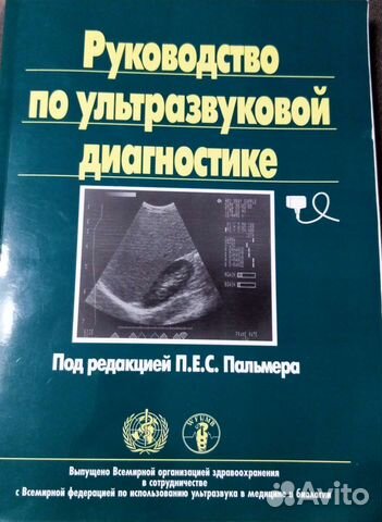 Руководство по узи