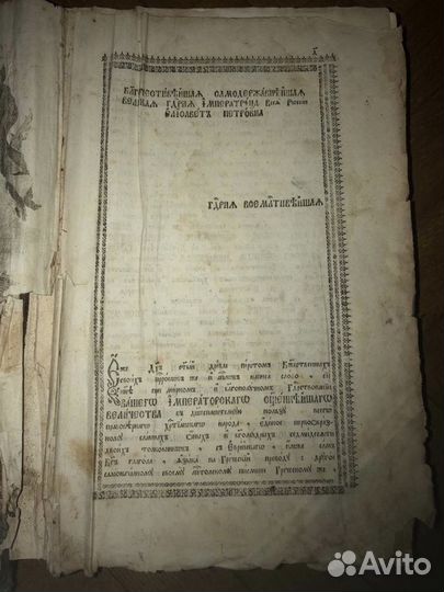 Елизаветинская Библия антиквариат