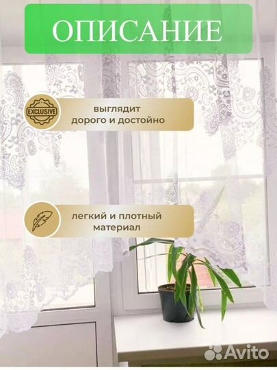 Тюль арка органза 170х300 новая