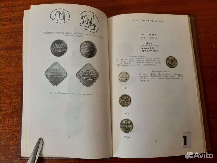 Книги о монетах