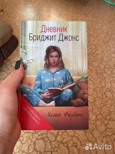 Отдам книгу Дневник Бриджит Джонс