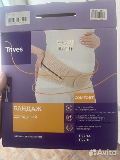 Бандаж пояс для беременных
