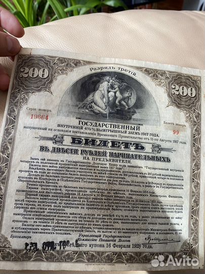 Облигации царские