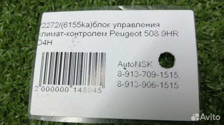 Блок управления климат-контролем Peugeot 508