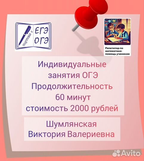 Репетитор по математике дистанционно