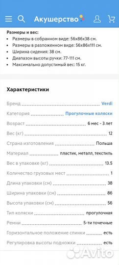 Прогулочная коляска Верди Смарт
