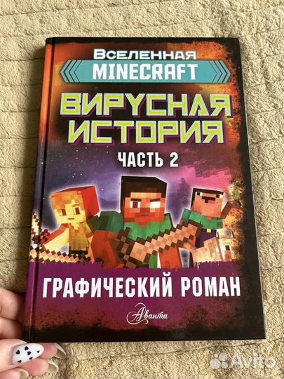 Книга minecraft