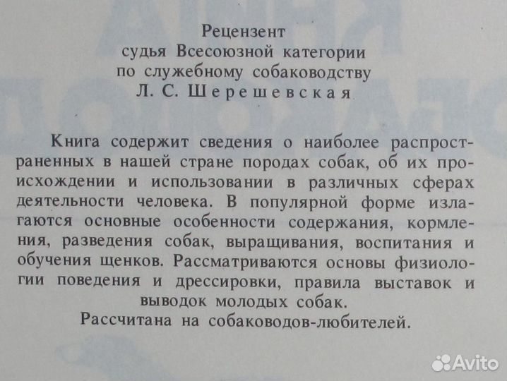 Книга собаковода с красочными фото вставками