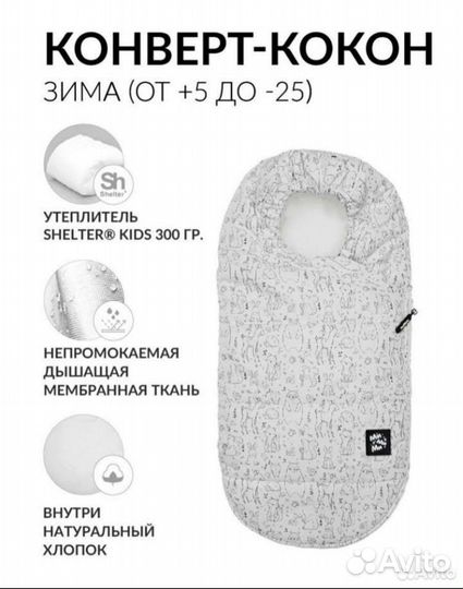 Конверт - кокон