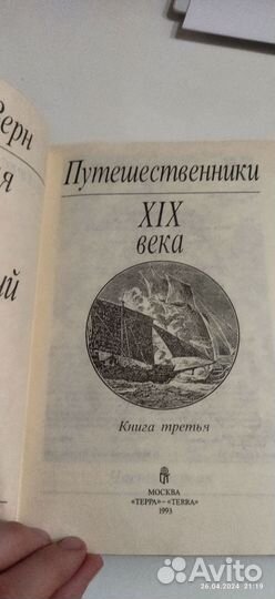 Книги Жюль Верн История великих путешествий