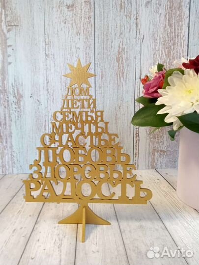 Новогодняя ёлочка с пожеланиями