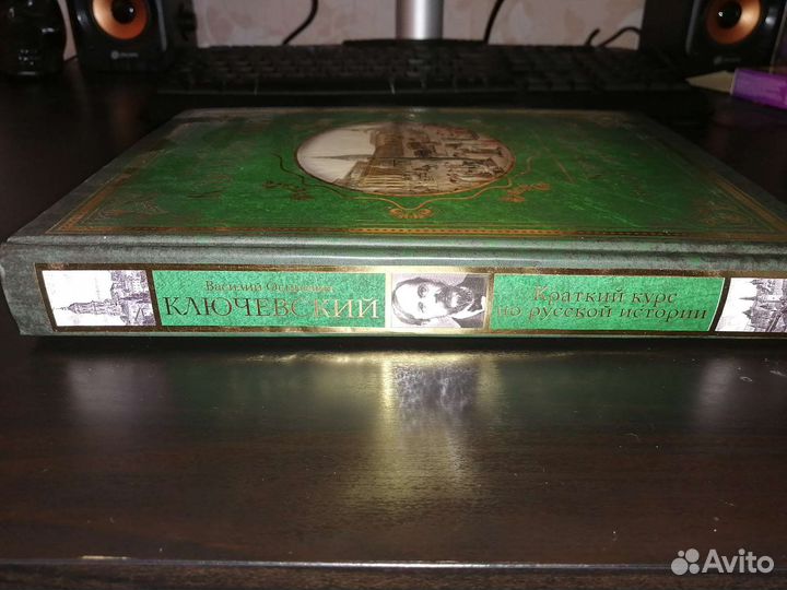 Краткий курс по русской истории В. О. Ключевский