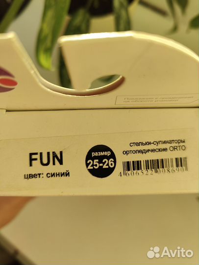 Ортопедические стельки orto fun ортофан 25-26