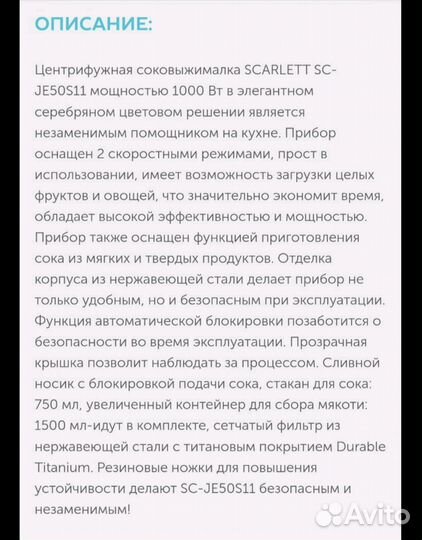 Соковыжималка Scarlett SC-JE50S11