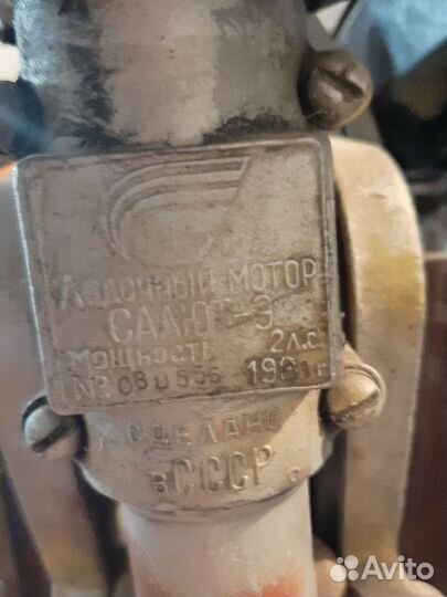 Лодочный мотор Салют