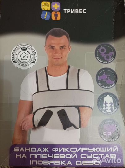 Бандаж. Плечевой сустав
