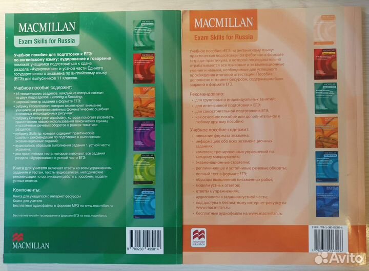 Macmillan егэ