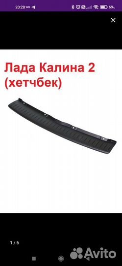 Накладка на задний бампер лада калина 2