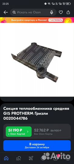 Секция теплообменника средняя G15 0020044786