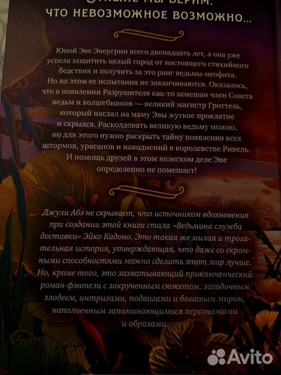 «Эва Эвергрин и проклятие Великого Магистра»