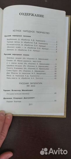 Новейшая хрестоматия по литературе 2 класс