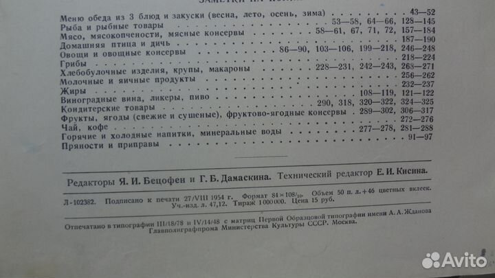 Книга о вкусной и здоровой пище 1954г