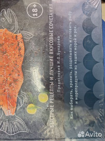 Книга рыба