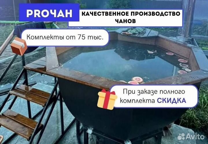 Банный чан из тенической нержавеющей стали в рассрочку