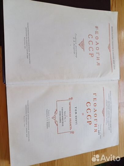 Геология СССР остров Сахалин. Читинская область