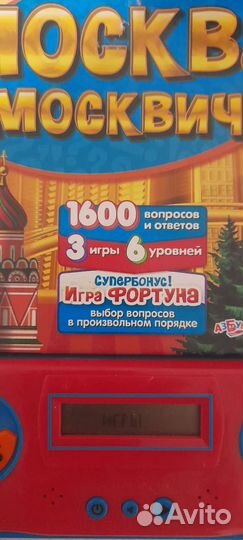 Игра интерактивная Викторина Москва и Москвичи