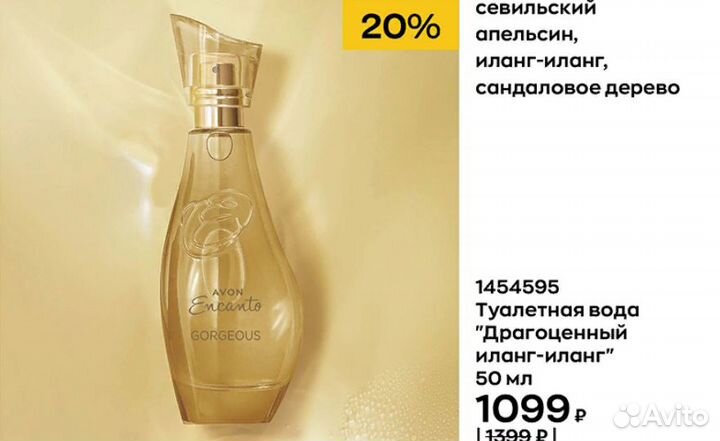 Парфюмерия от avon Encanto 