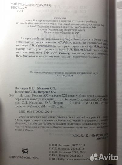 Учебник по истории. 9 класс