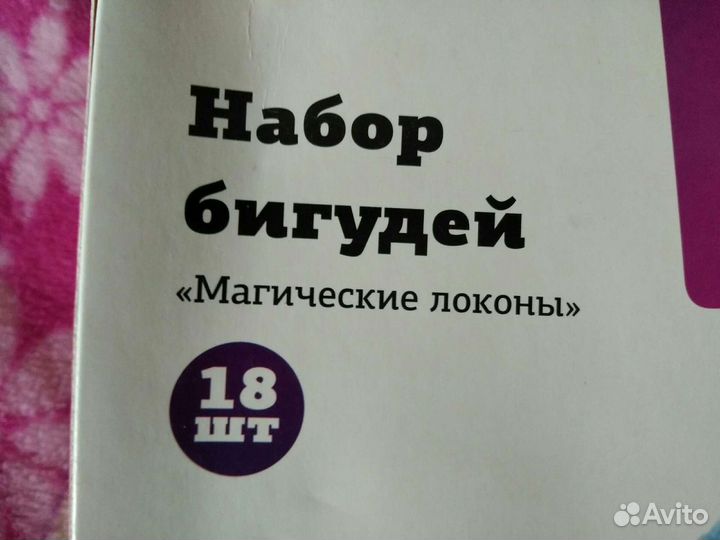 Набор бигудей