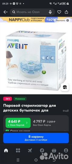 Стерилизатор для бутылочек philips avent