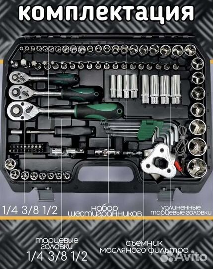 Набор инструментов