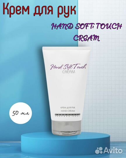 Крем для рук hand soft:touch cream Mesopharm 50мл