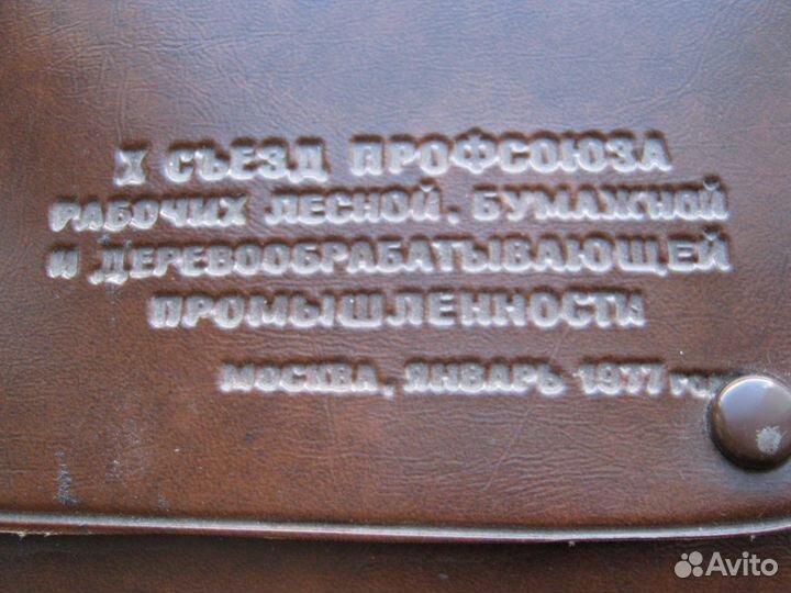 Папка для бумаг СССР