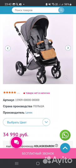 Коляска 2 в 1 lonex