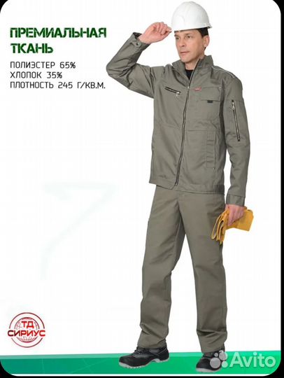 Спецодежда