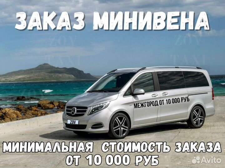 Такси межгород Междугороднее такси Трансфер