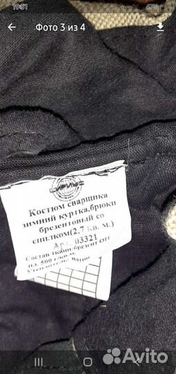 Костюм сварщика зима 48 р + сапоги